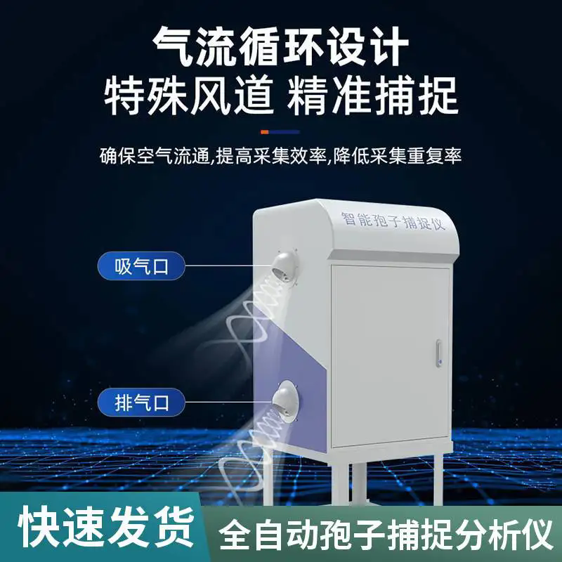 U技赋能农业Q孢子自动捕捉系l开启病害监新时代